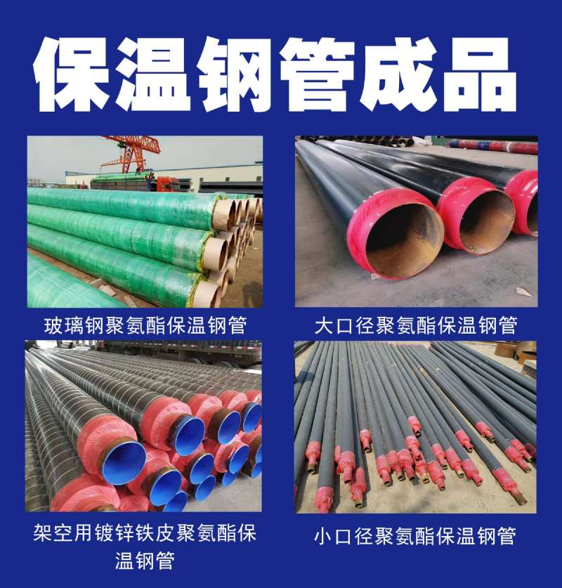 保溫防腐鋼管 保溫防腐鋼管